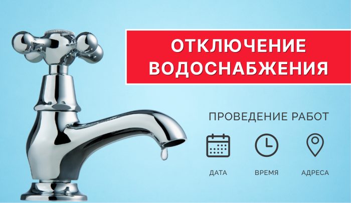 6 марта плановые отключения отопления и водоснабжения