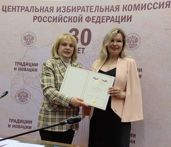 Декан Татьяна Акопова награждена за работу в ТИК ДЭГ на выборах Президента 2024