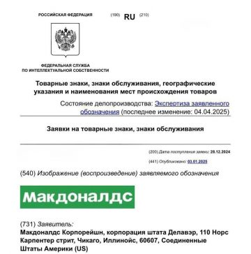 McDonald's подал заявку на регистрацию товарного знака в России