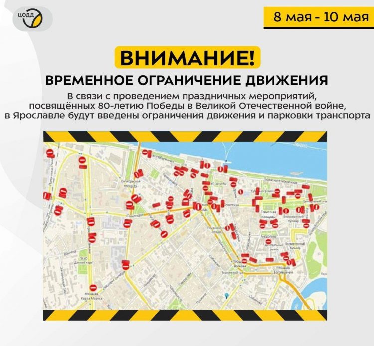 Временно ограничили движение и парковку транспорта в Ярославле