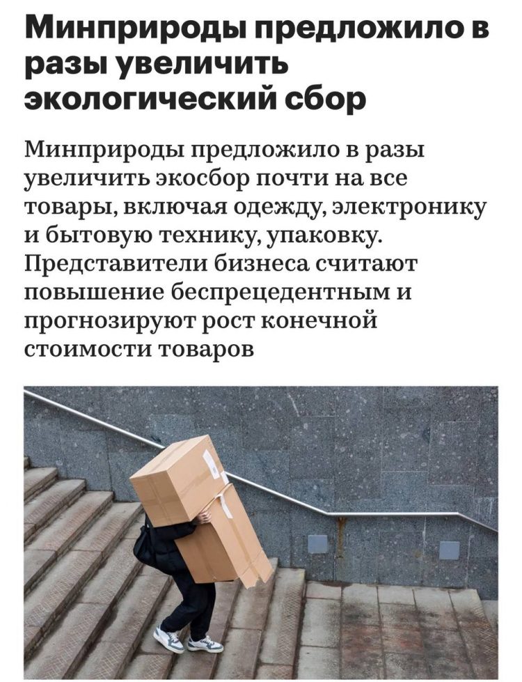 Минприроды предложило в разы увеличить экосбор почти на все товары
