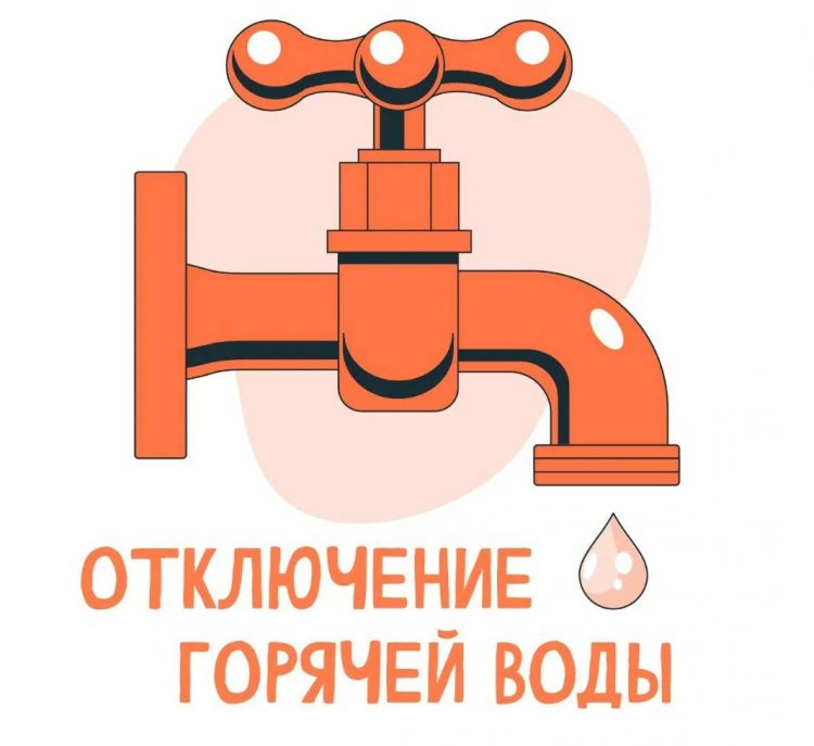 Отключение горячей воды Фрунзенский и Красноперекопский районы