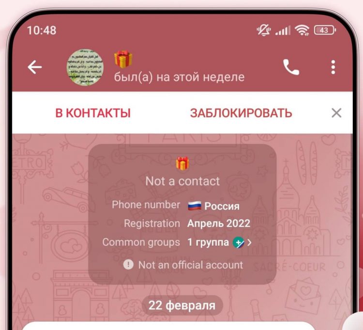 Telegram теперь будет выдавать всю инфу о собеседнике